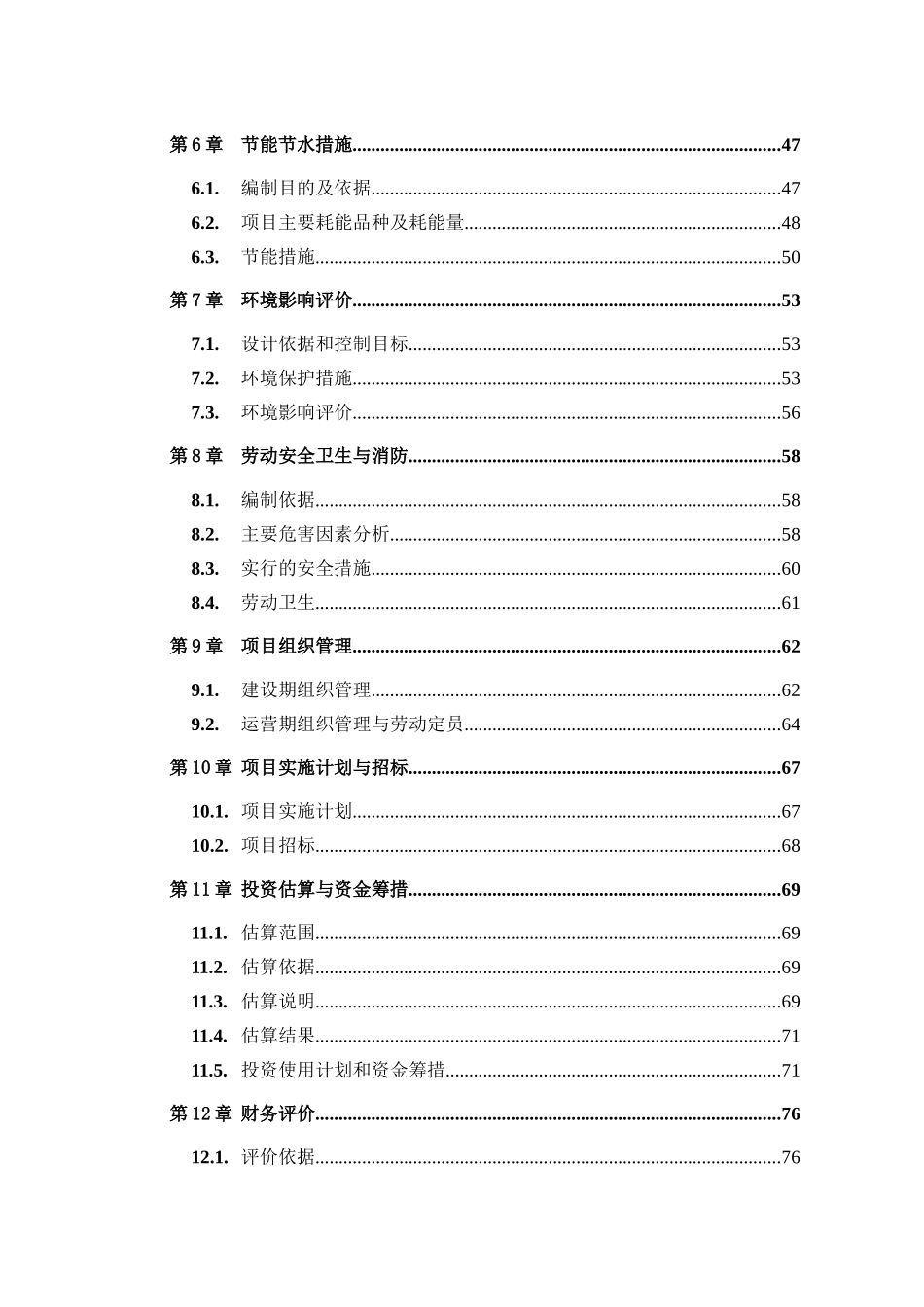 古城景区旅游基础设施建设项目可研报告_第2页