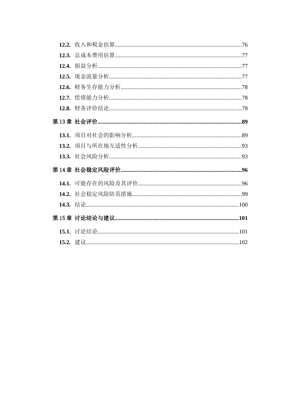 古城景区旅游基础设施建设项目可研报告_第3页