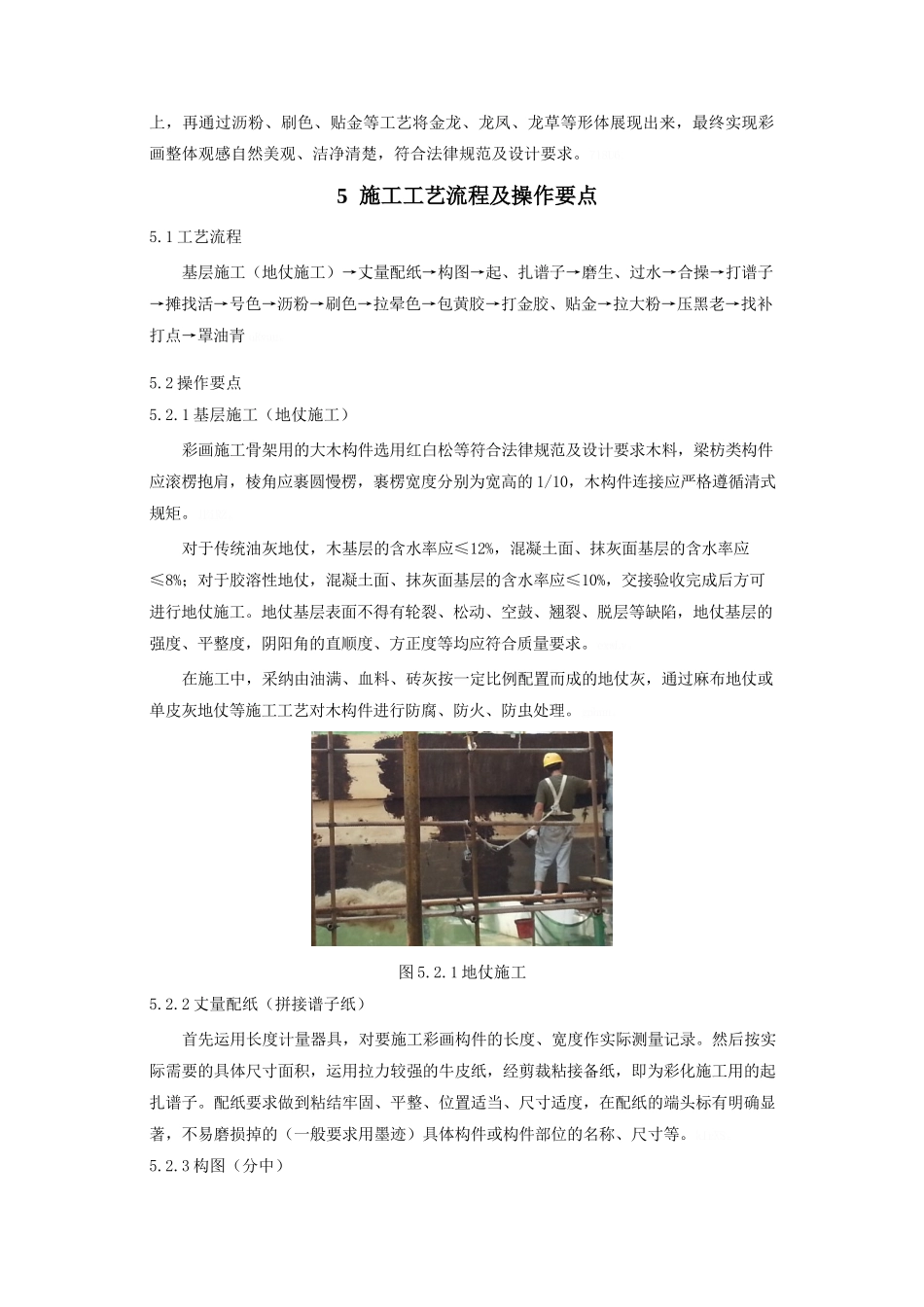 古建和玺彩画施工工法_第2页