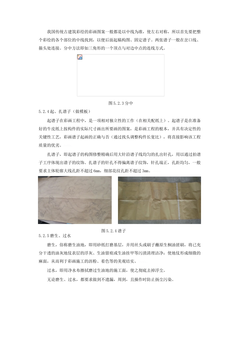 古建和玺彩画施工工法_第3页