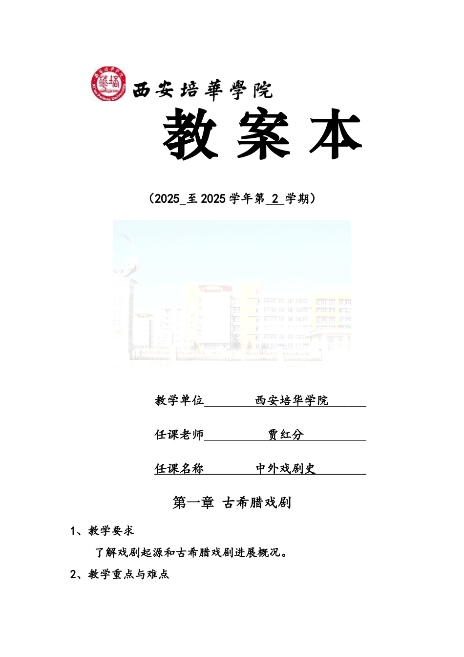 古希腊戏剧-讲义_第1页