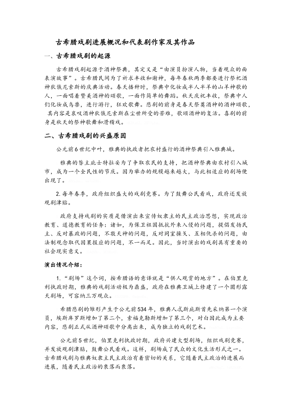 古希腊戏剧-讲义_第2页