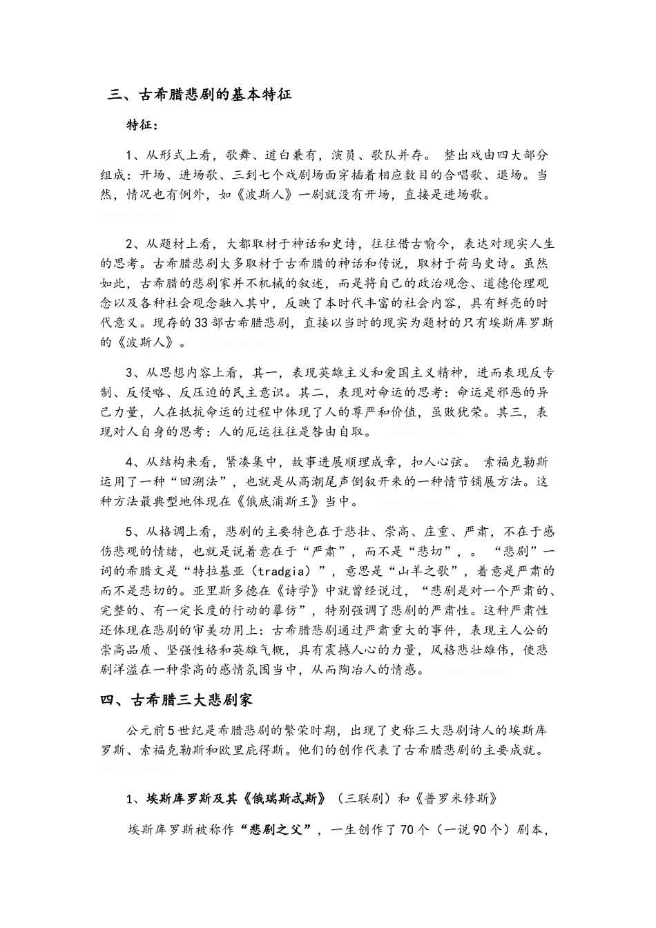 古希腊戏剧-讲义_第3页