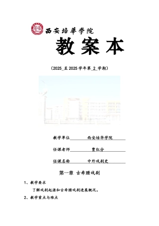 古希腊戏剧-讲义