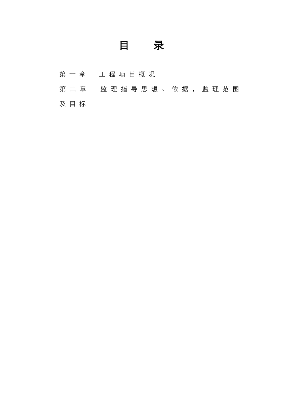 古建工程监理规划_第1页