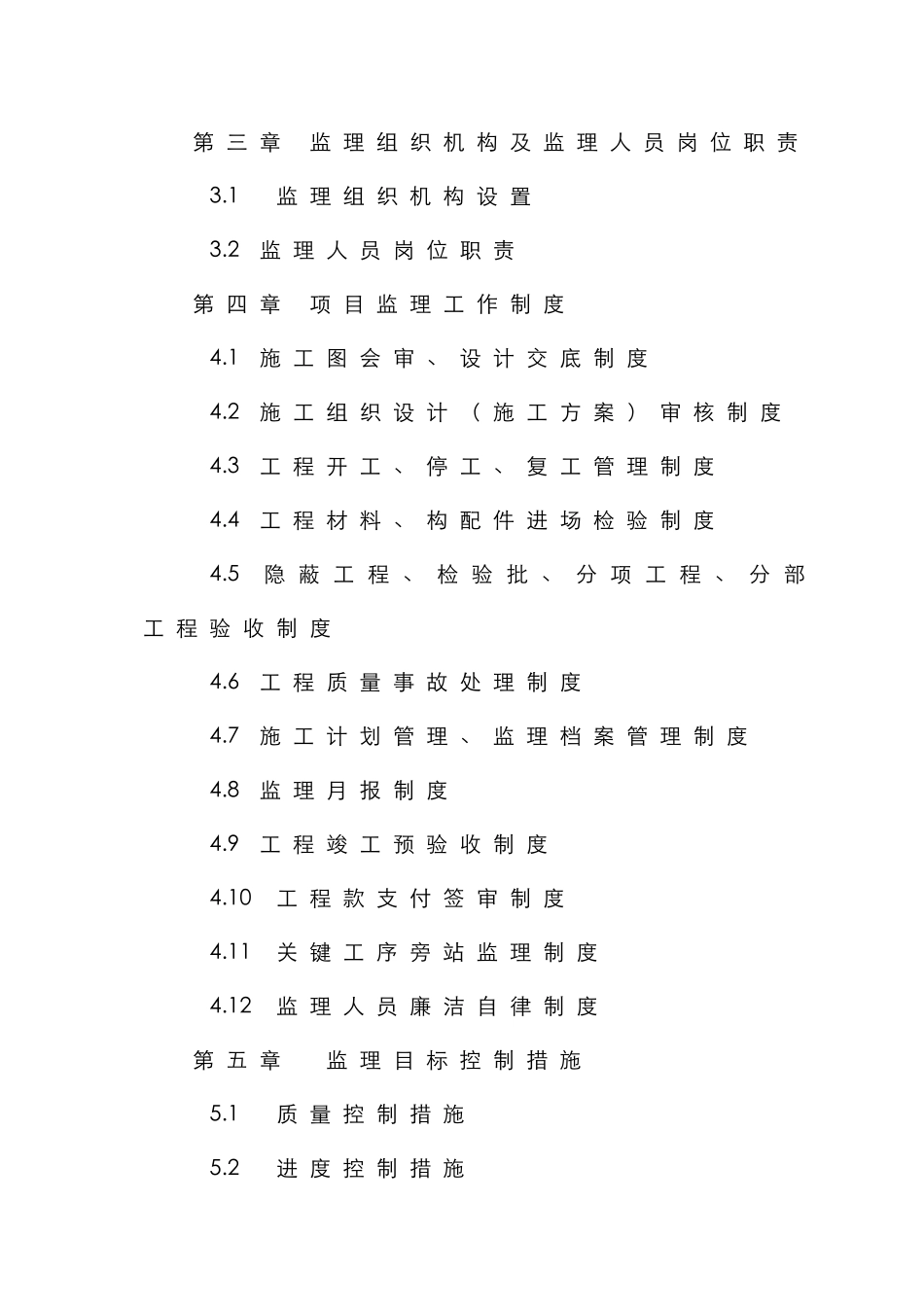 古建工程监理规划_第2页