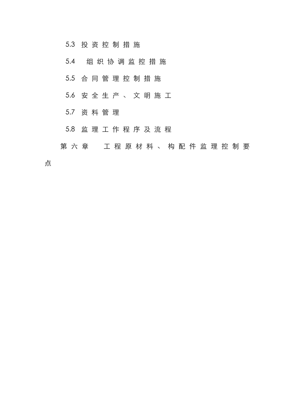 古建工程监理规划_第3页