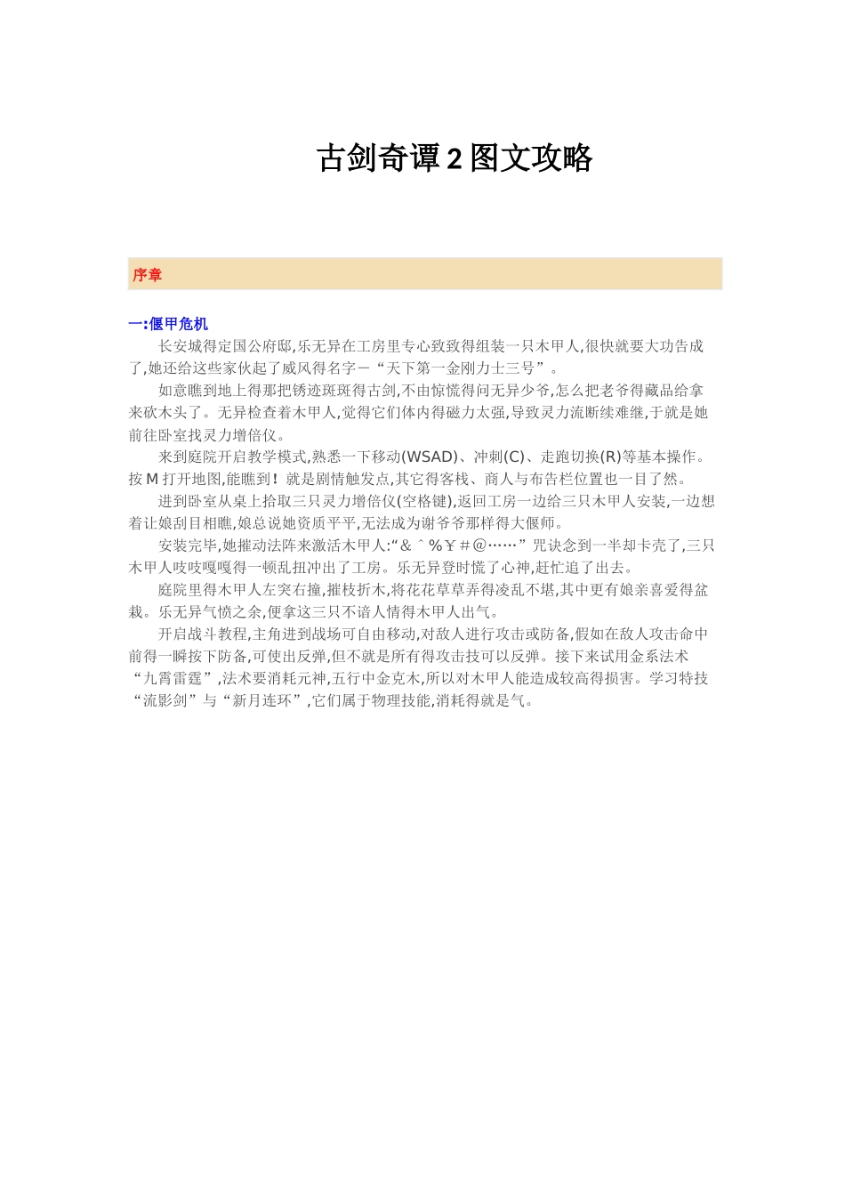 古剑奇谭2图文攻略_第1页