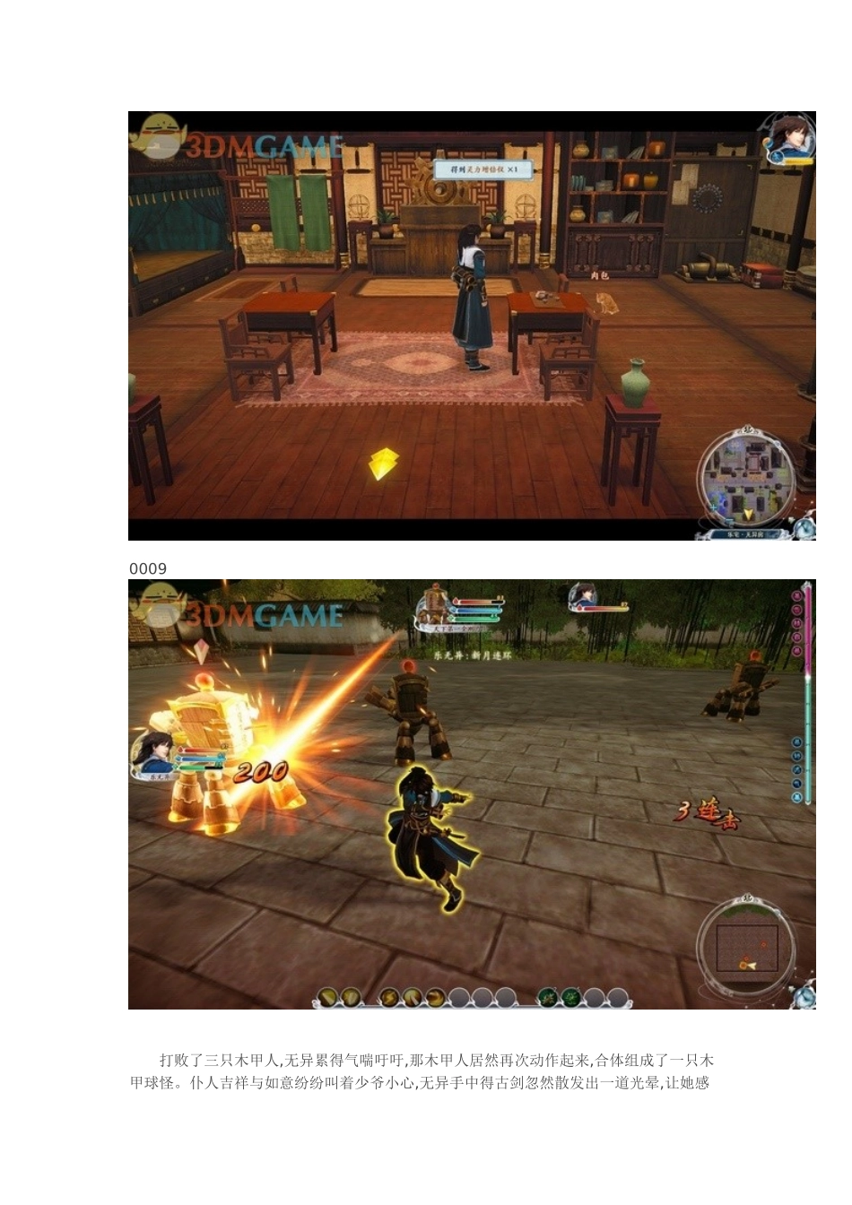 古剑奇谭2图文攻略_第2页