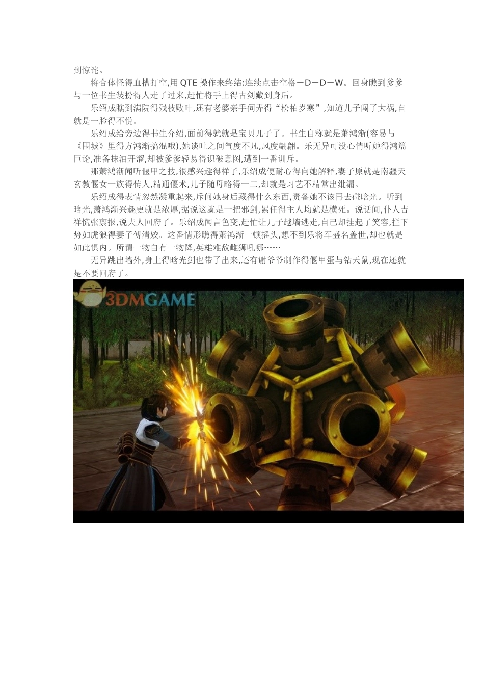 古剑奇谭2图文攻略_第3页