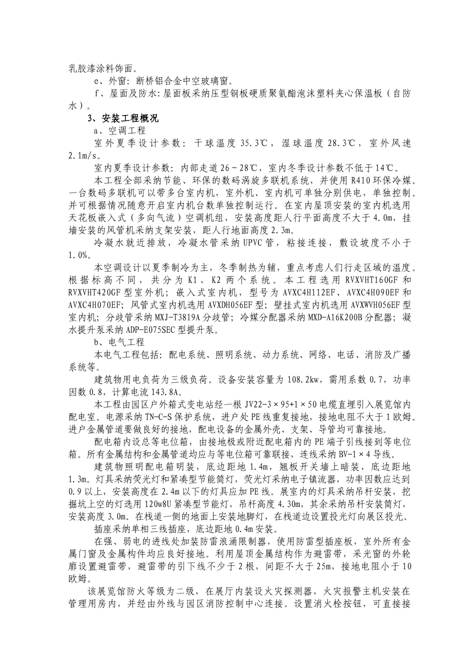 古建筑古文化遗址施工组织设计_第3页