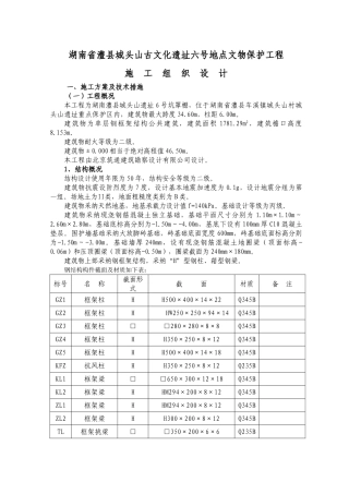 古建筑古文化遗址施工组织设计