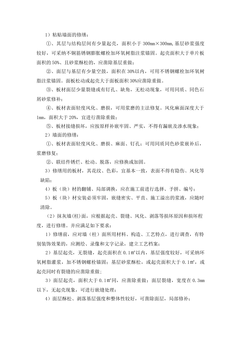 古建筑修复工程监理控制要点_第3页