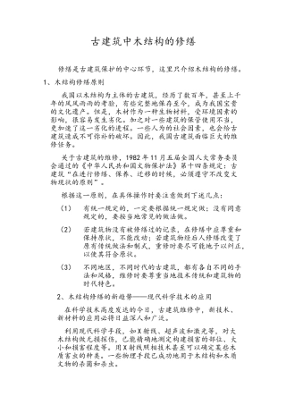 古建筑的木结构修缮