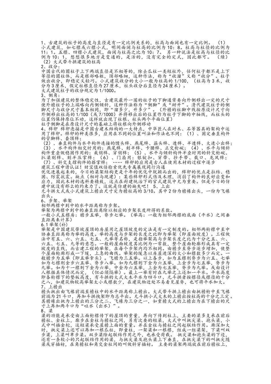 古建筑尺寸比例_第1页