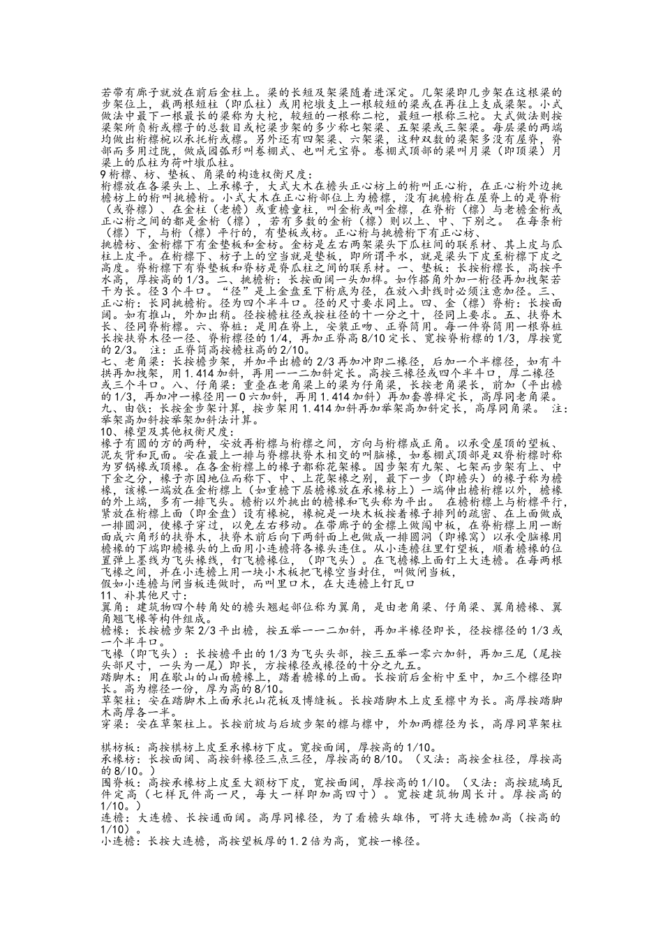 古建筑尺寸比例_第2页