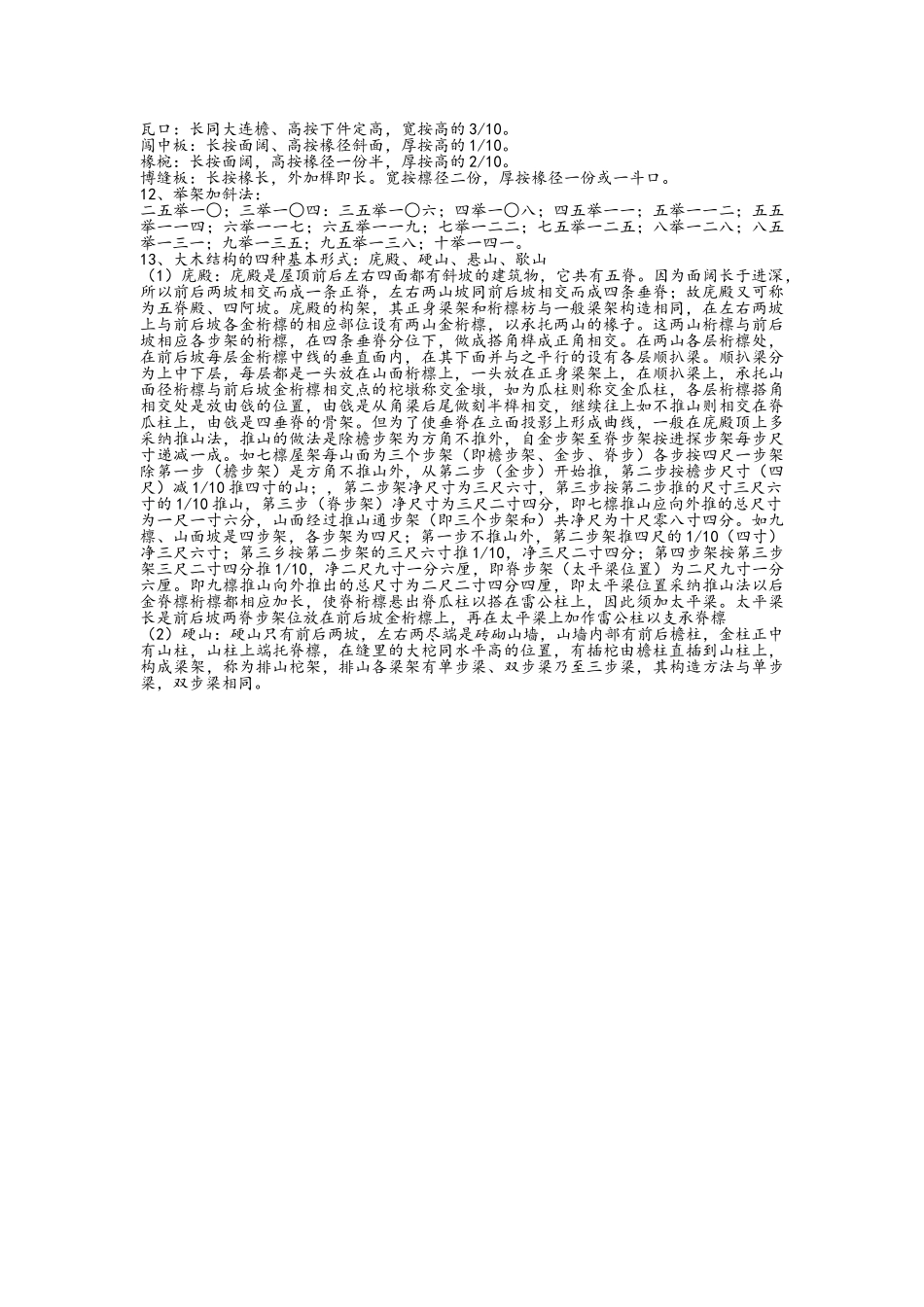 古建筑尺寸比例_第3页