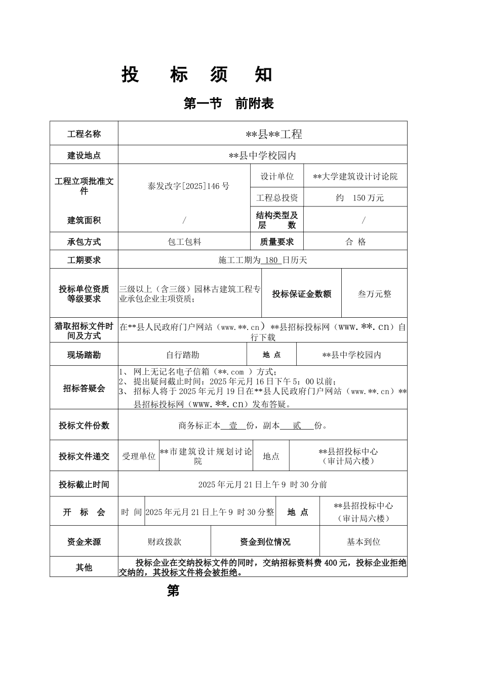 古建筑装修工程招标文件_第2页