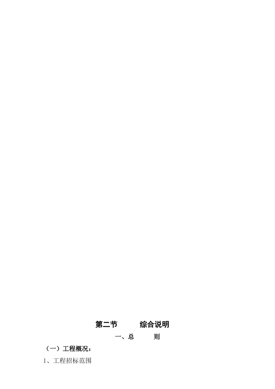 古建筑装修工程招标文件_第3页