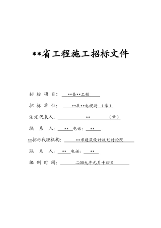 古建筑装修工程招标文件