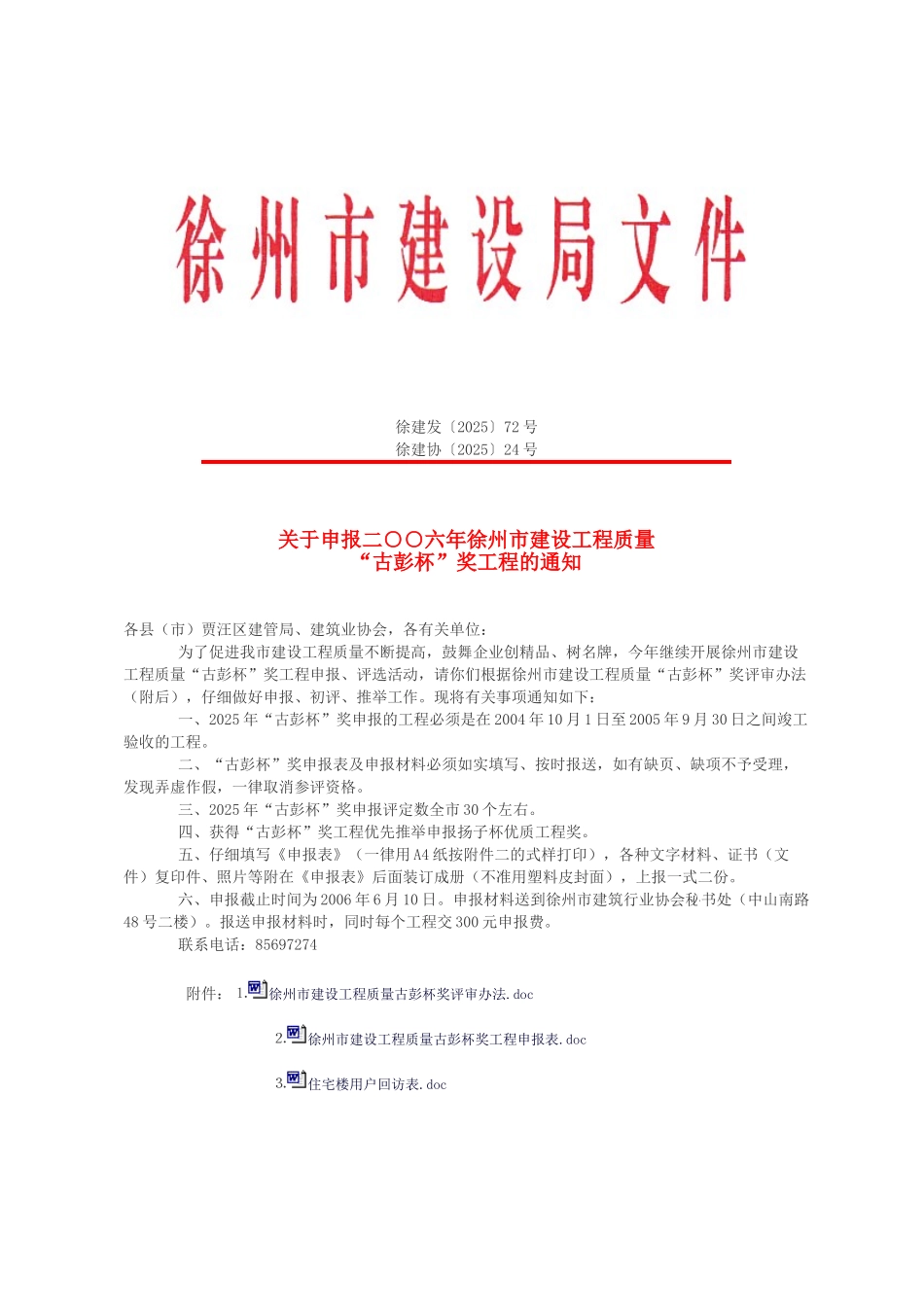 古彭杯奖工程评审办法_第1页