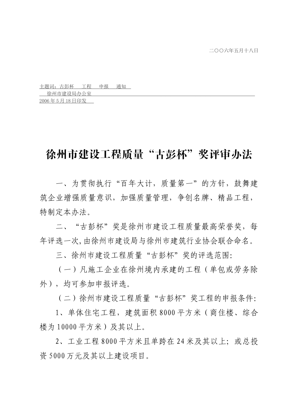 古彭杯奖工程评审办法_第2页