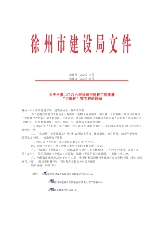 古彭杯奖工程评审办法