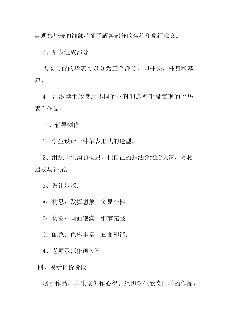 古朴精美及华表-教案_第2页