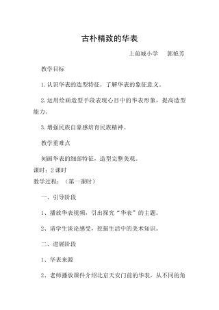 古朴精美及华表-教案
