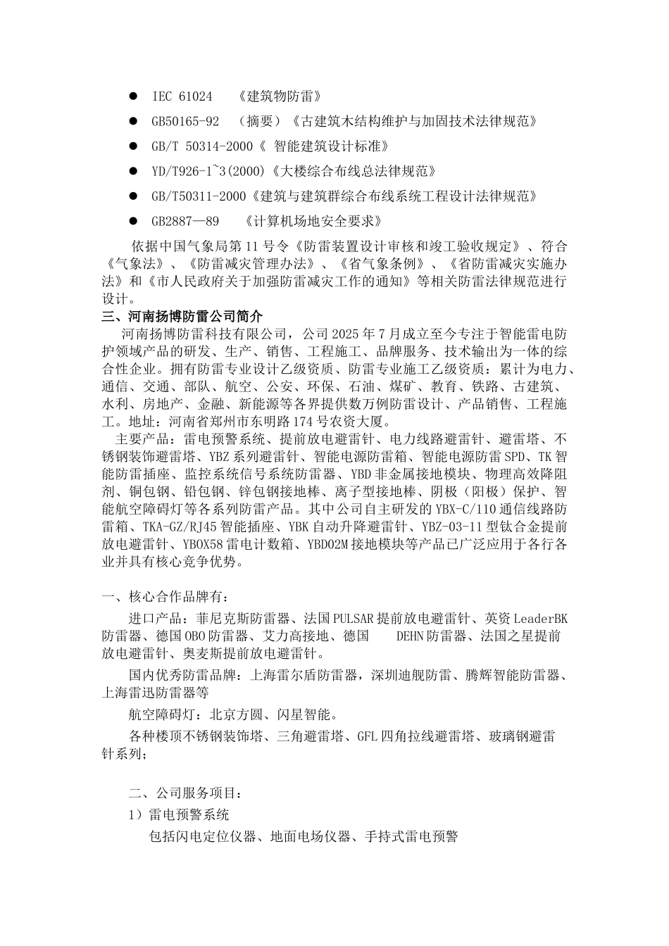 古建筑物防雷设计方案_第2页