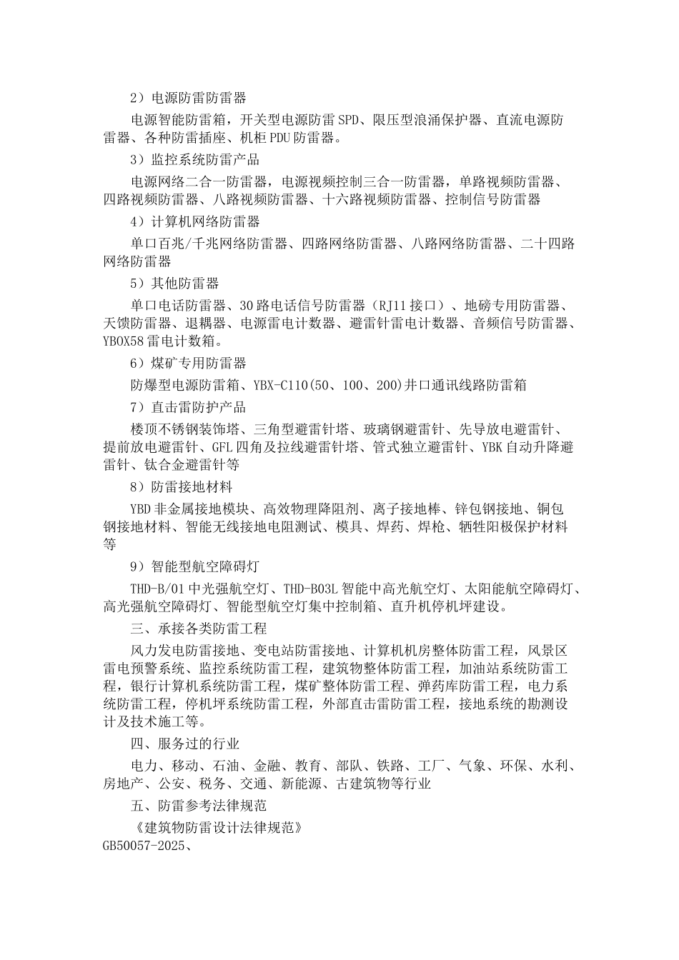 古建筑物防雷设计方案_第3页