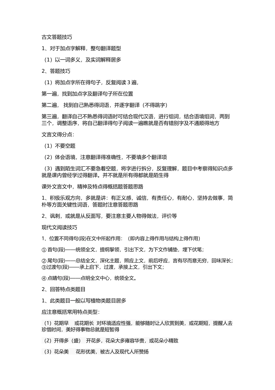 古文及现代文答题技巧_第1页