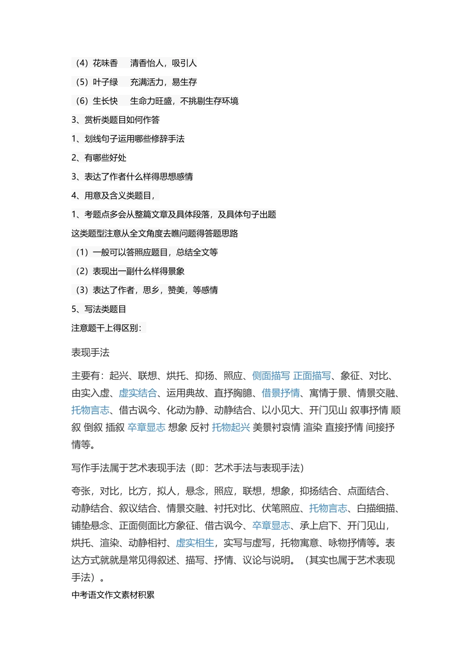 古文及现代文答题技巧_第2页