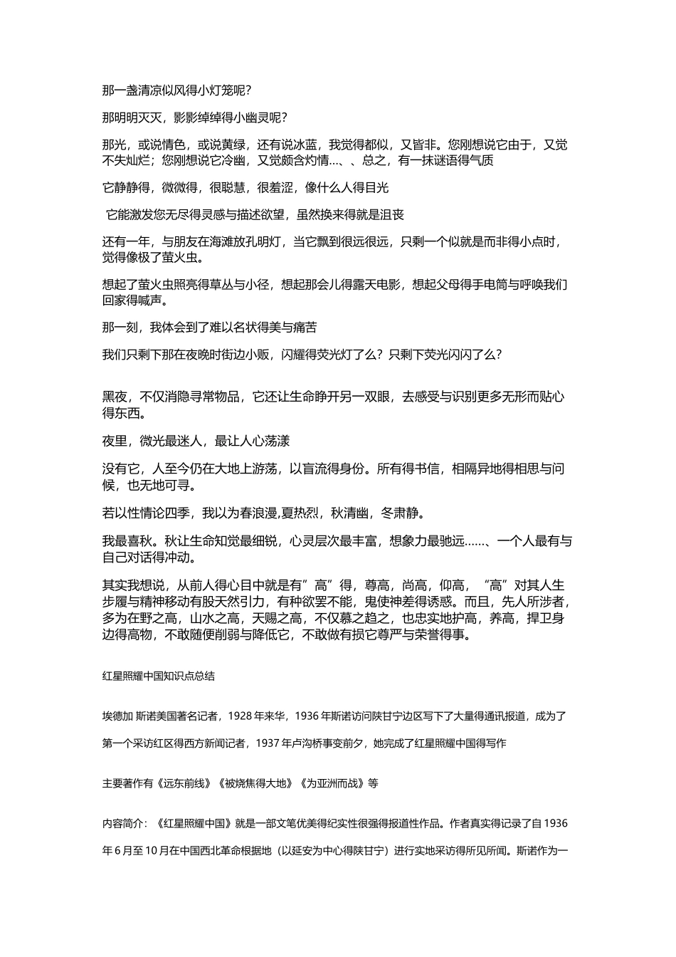 古文及现代文答题技巧_第3页