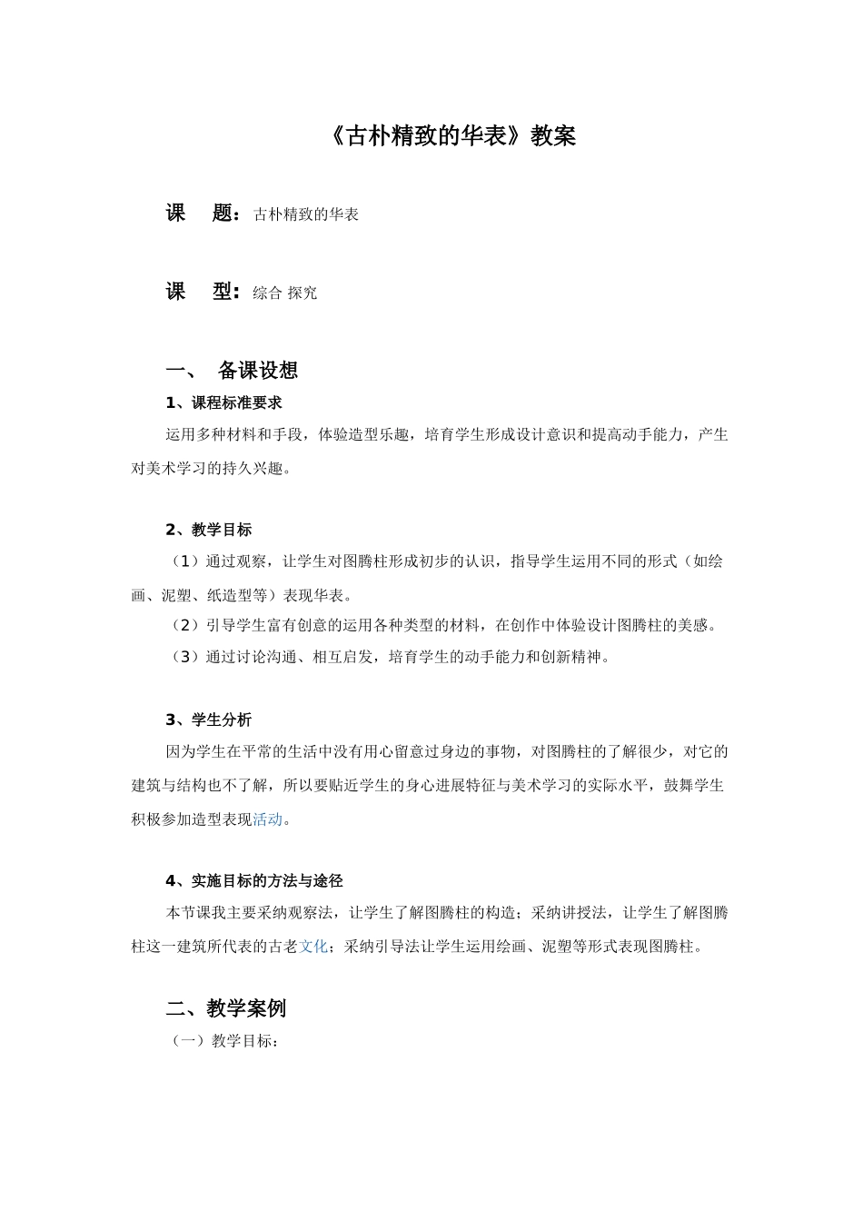 古朴精美及华表-教案4_第1页