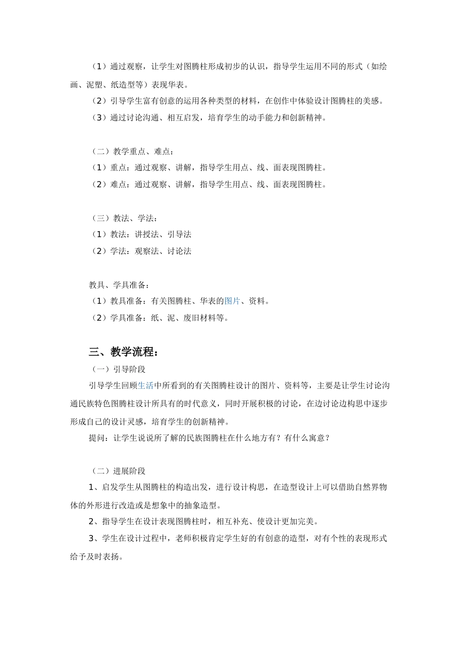 古朴精美及华表-教案4_第2页