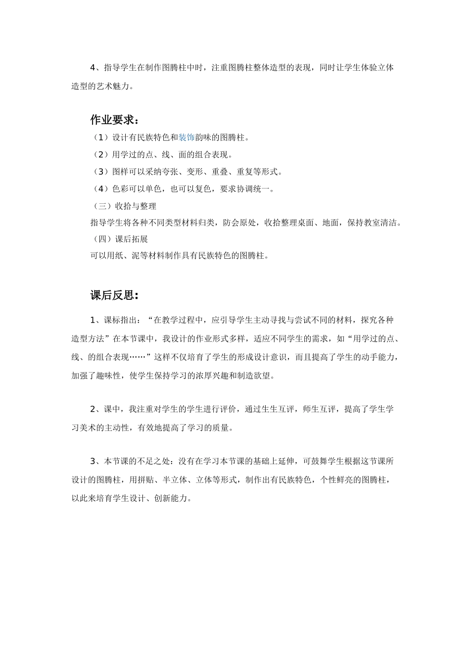 古朴精美及华表-教案4_第3页