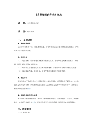 古朴精美及华表-教案4