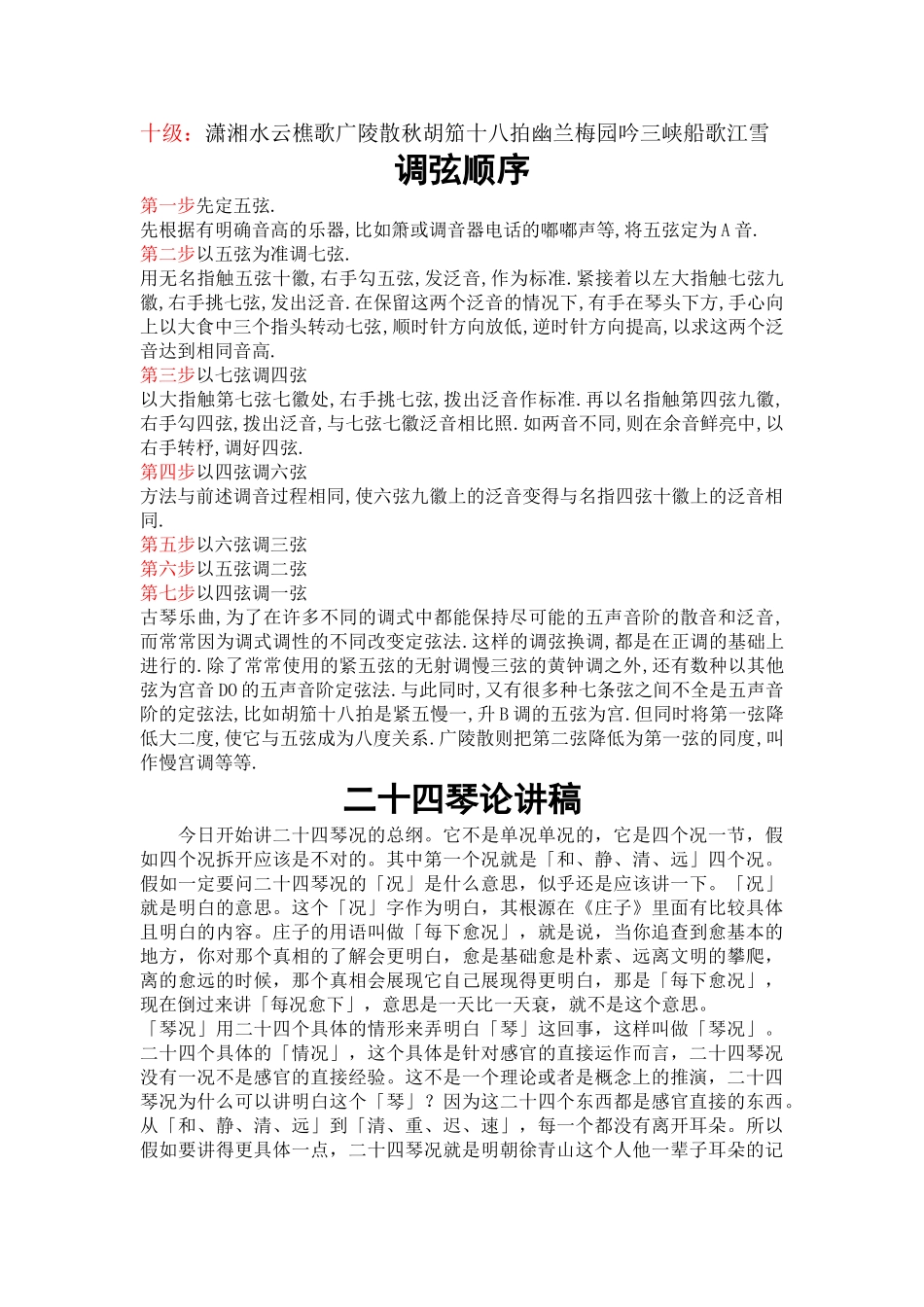 古琴所谓五不弹_第2页