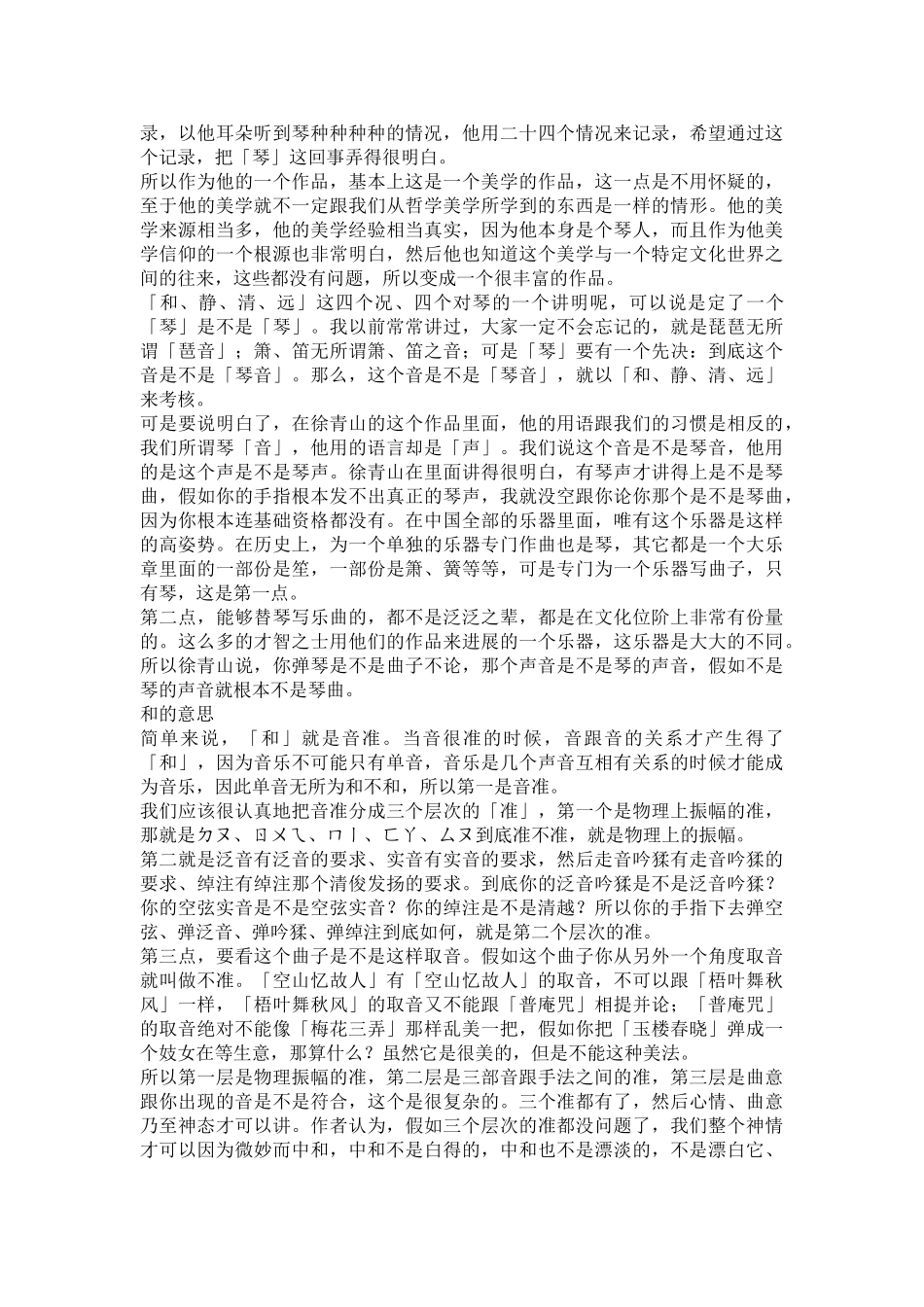 古琴所谓五不弹_第3页