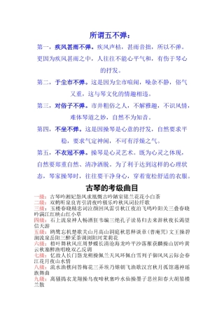 古琴所谓五不弹