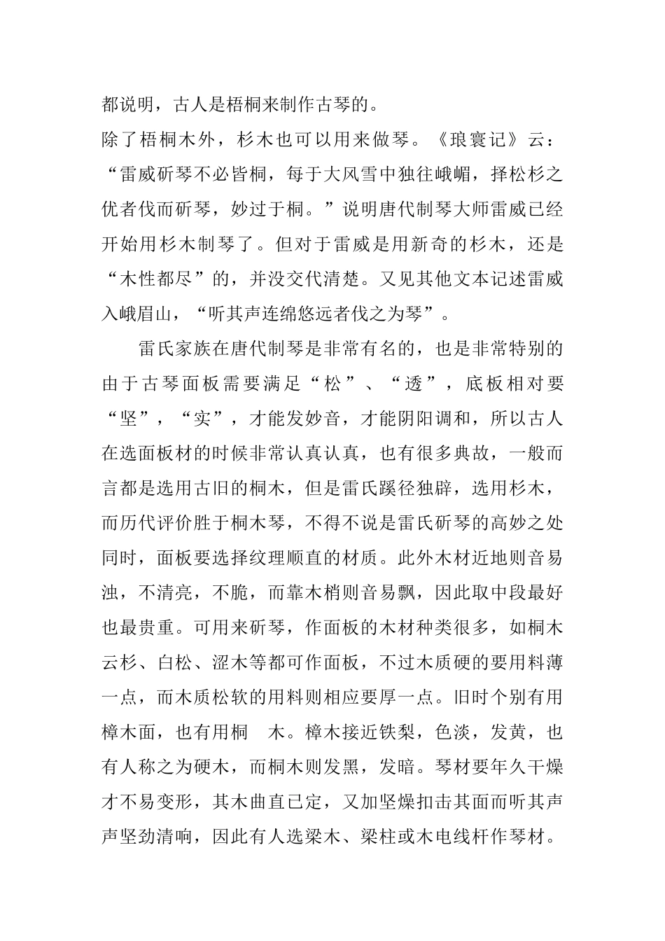古琴制作大全(专贴收集琴材、木料、斫制资料)_第3页