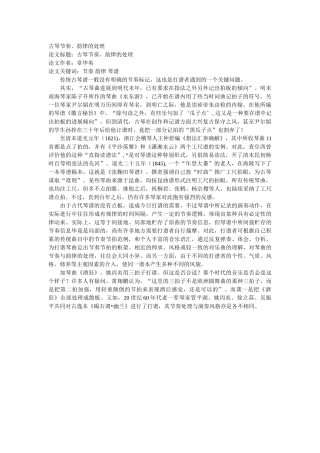 古琴节奏、韵律的处理