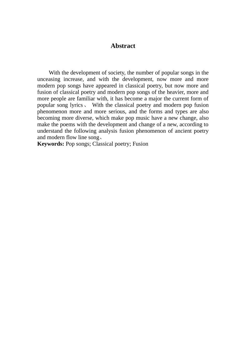 古诗词与现代流行曲的融合现象分析_第2页