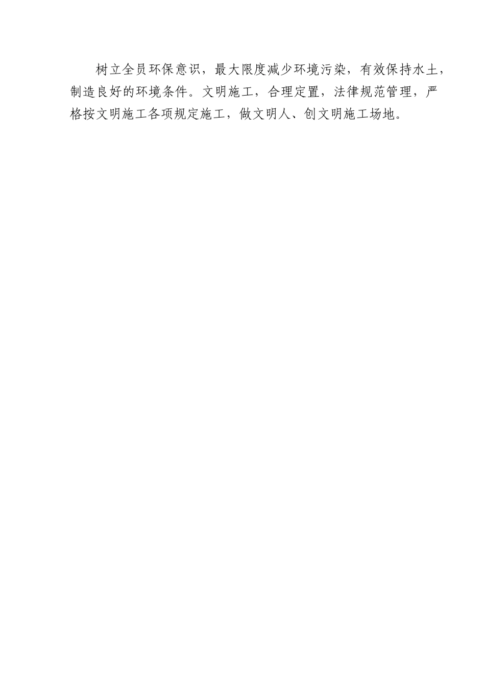 古田某水电站重力拱坝施工组织设计_第3页