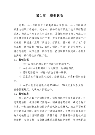 古田某水电站重力拱坝施工组织设计