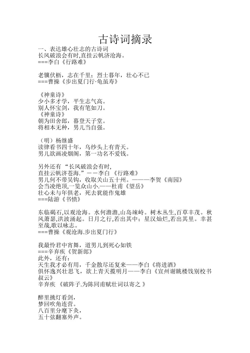 古诗词摘录大全_第1页