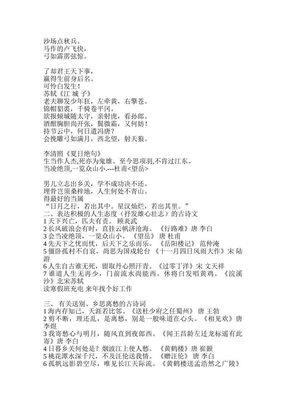 古诗词摘录大全_第2页