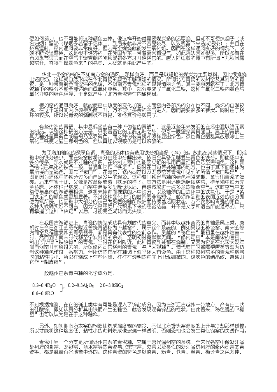 古陶瓷色釉的化学成分及制作方法_第2页