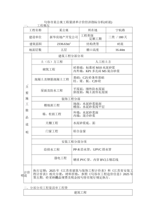 句容市某公寓工程量清单计价经济指标分析